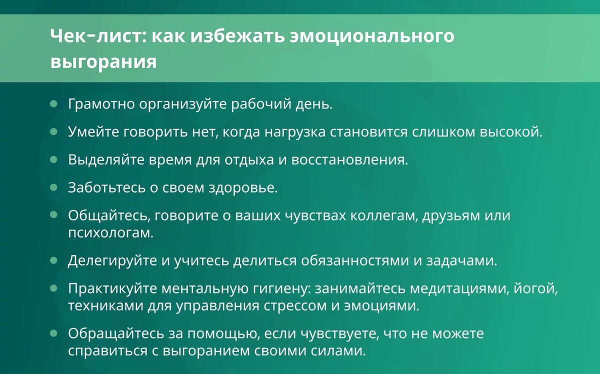 Как избежать эмоционального выгорания. Что делать чтобы избежать эмоционального выгорания?. как избежать эмоционального выгорания в отношениях.