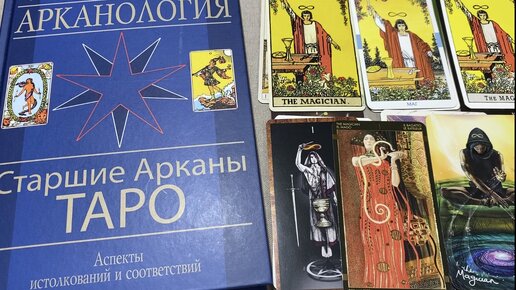 📕Арканология Эльдемурова, читаем СА Маг