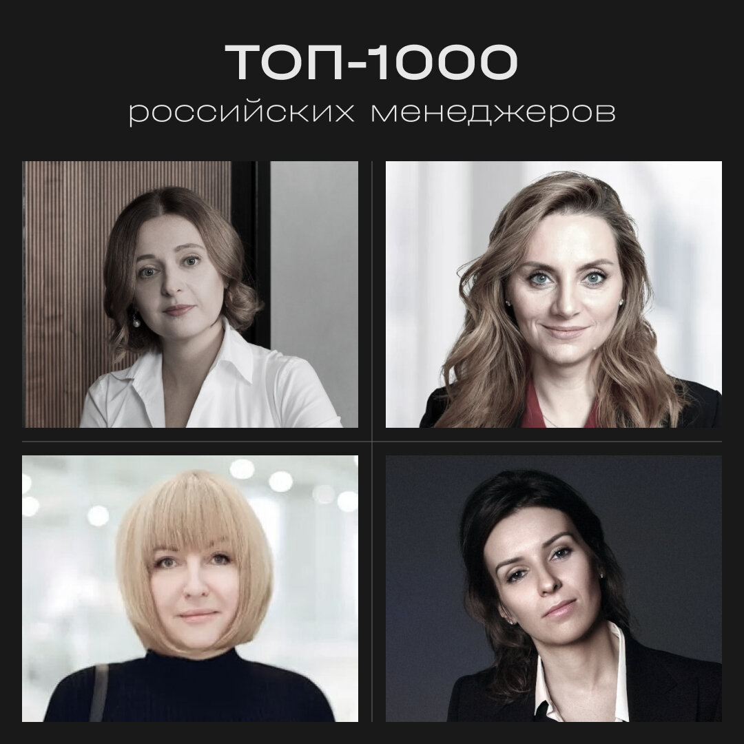 Топ 1000 российских менеджеров