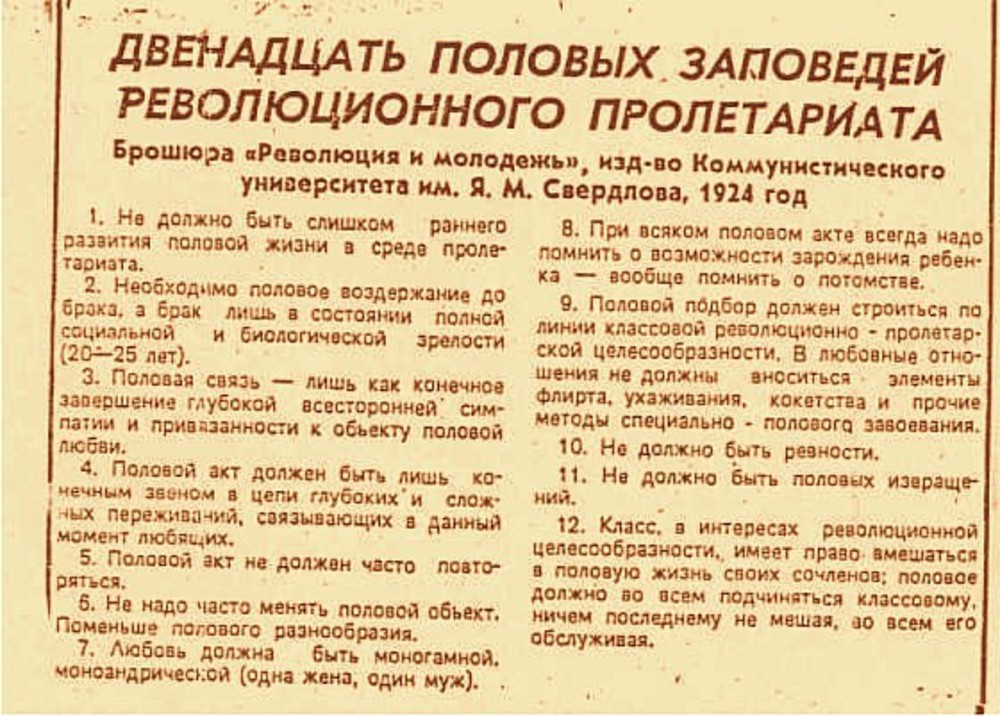 Половая жизнь на последнем. 12 Половых заповедей пролетариата. 12 Заповедей революционного пролетариата. Двенадцать половых заповедей революционного пролетариата. Двенадцать половых заповедей революционного пролетариата книга.