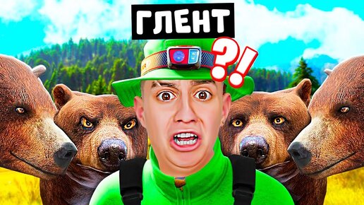 Я СТАЛ ОХОТНИКОМ НА 24 ЧАСА ЧЕЛЛЕНДЖ! *ОХОЧУСЬ НА МЕДВЕДЯ*