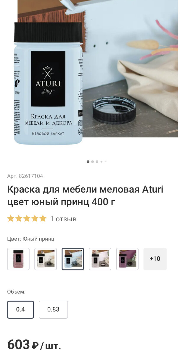 Второй - удобный, но дорогой… продается такая краска только малым объемом и стоит от 600р за 400гр.