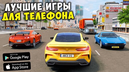 НОВЫЕ ИГРЫ НА ТЕЛЕФОН ОПЕРСКАЯ ЕЗДА! ГТА НА ТЕЛЕФОН СКАЧАТЬ ONE.