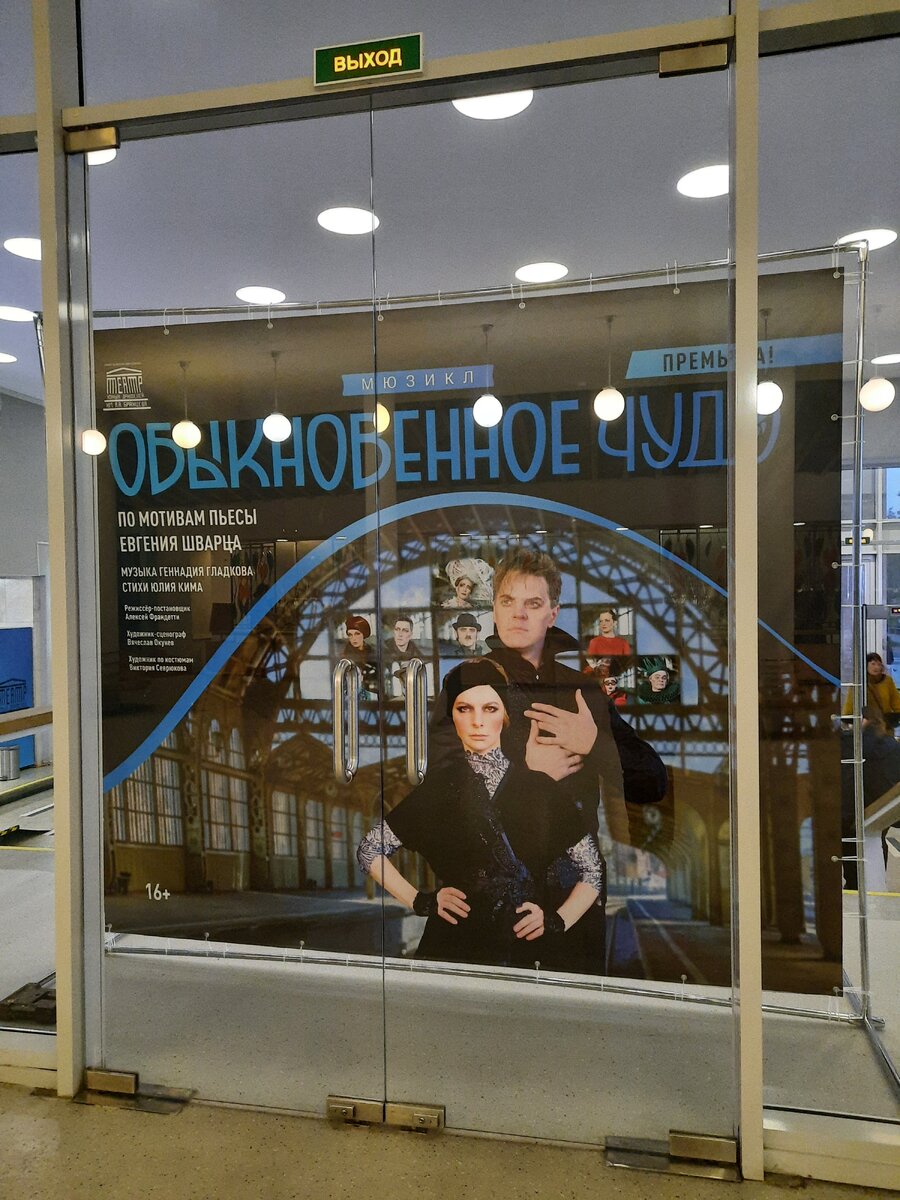 Странный и пугающий плакат к мюзиклу.