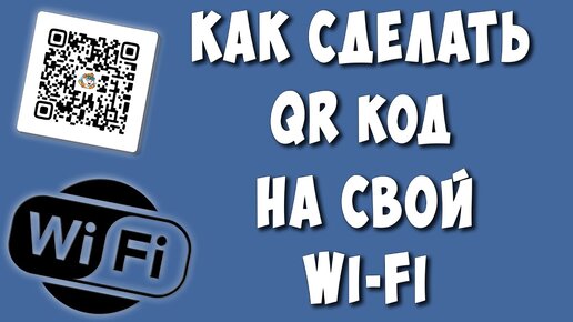 Как создать точку доступа Wi-Fi