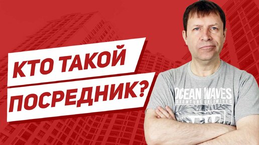 Посредник или профессиональный агент: в чем разница?