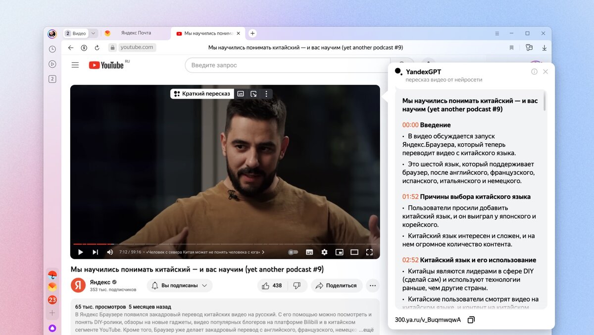 Яндекс Браузер кратко перескажет видеоролики — экономьте время и сразу  находите ответ на нужный вопрос | Блог команды Яндекс Браузера | Дзен