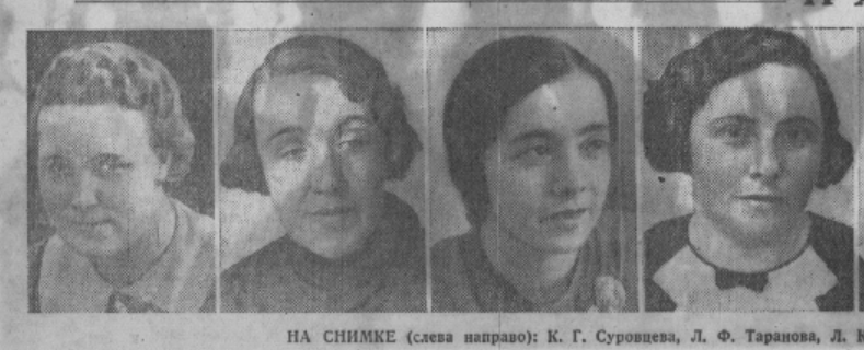 Фотография товарища Суровцевой в "Известиях" за 13 марта 1936 года. Она - слева