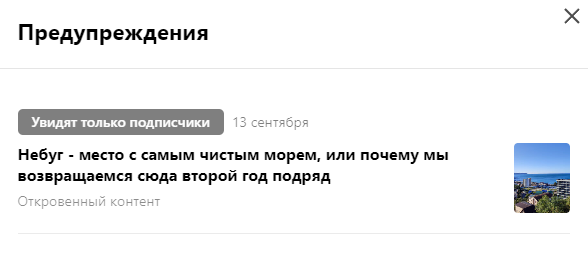 Спасибо, Дзен, теперь я знаю, что, оказывается, иногда пишу откровенный контент :)))