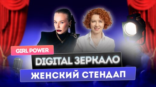 Женя Искандарова о женском стендапе – юмор как профессия | Girl Power