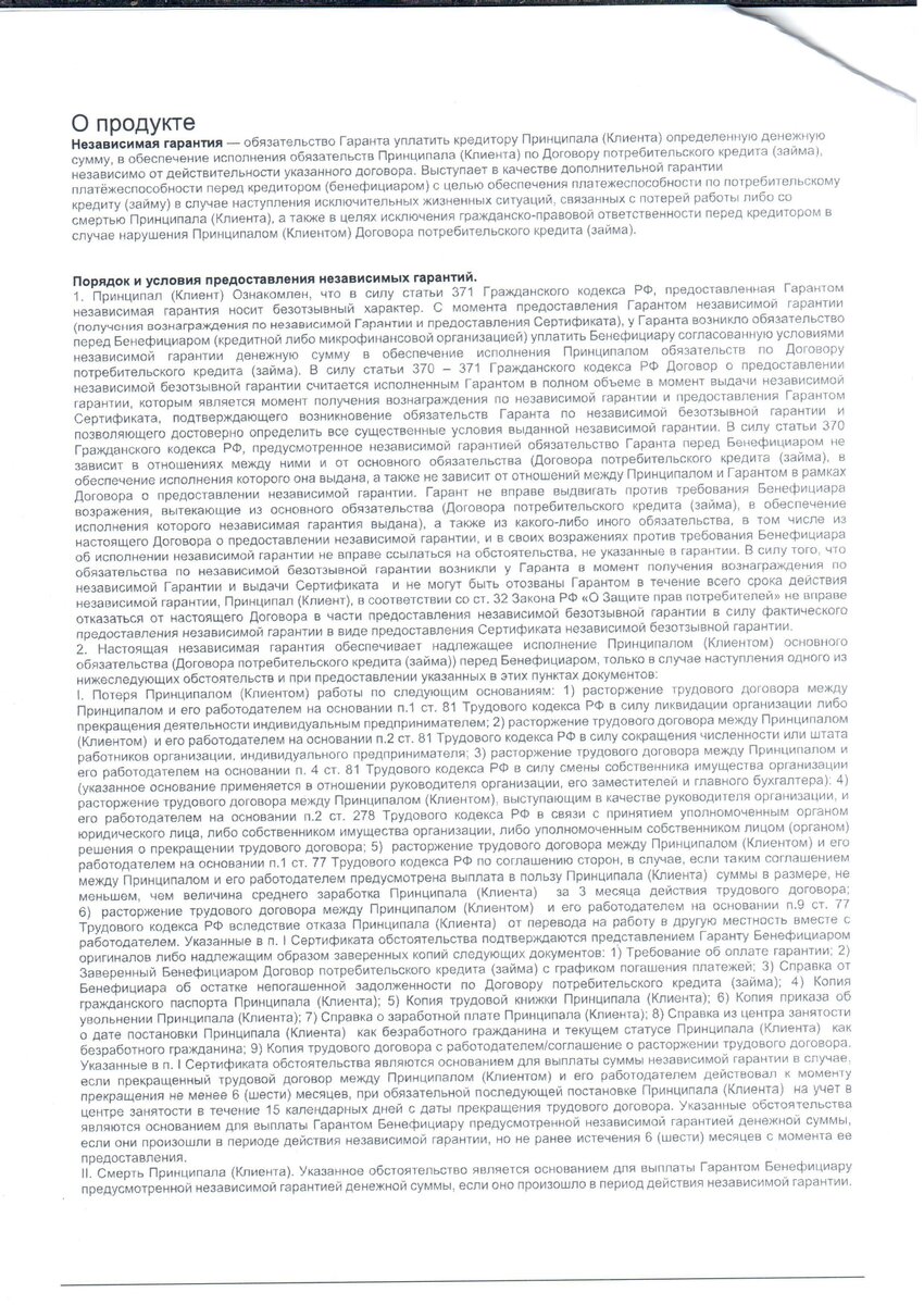 О навязанных сертификатах «независимой гарантии» при взятии кредита на покупку  машины | Векави | Дзен