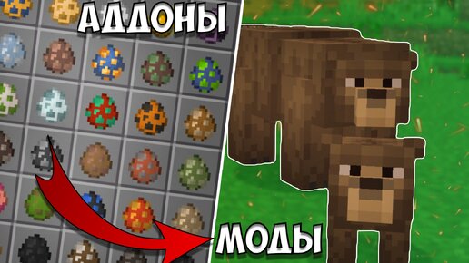 ТОП 5 МОДОВ ДЛЯ МАЙНКРАФТ ПЕ 1.20. Скачать Моды и Аддоны для Minecraft Bedrock