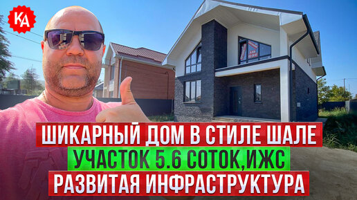 💥ДОМ В КОТОРОМ ХОЧЕТСЯ ЖИТЬ | Купить дом в Краснодаре | Дзен