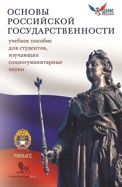Проект по основам российской государственности Патриотизму студентов поставят оценку. Основы российской государственности - про