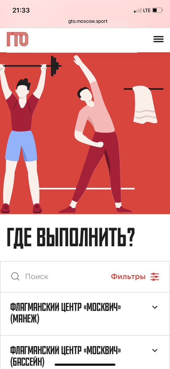 Сайт ГТО в Москве