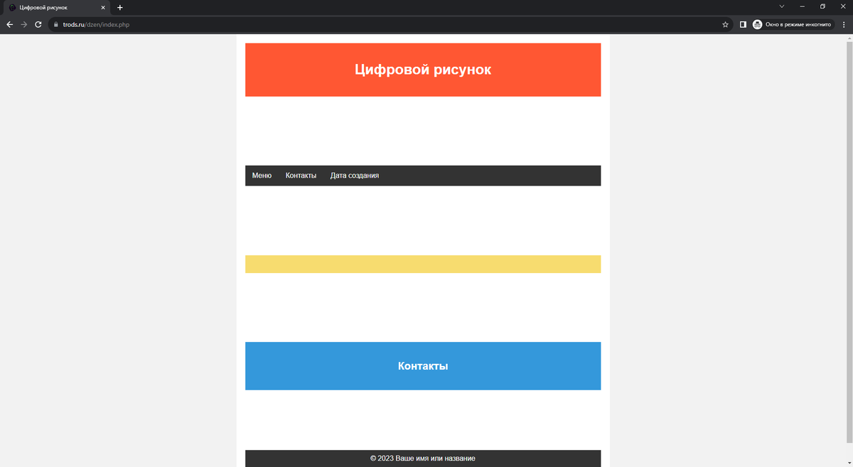 Конечный результат, всё ещё далеко до идеала