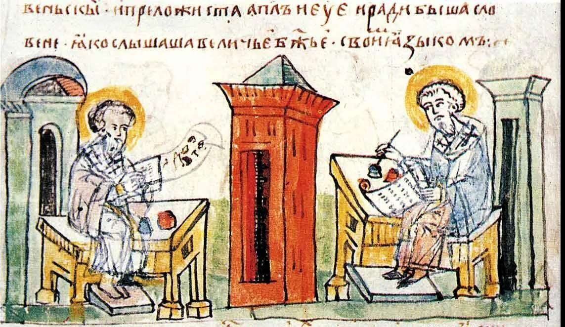 Святые равноапостольные Кирилл и Мефодий. Фрагмент миниатюры из Радзивиловской летописи, основной список которой представляет собой лицевую (иллюстрированную) рукопись конца 15 в. (Иллюстрация из сети)