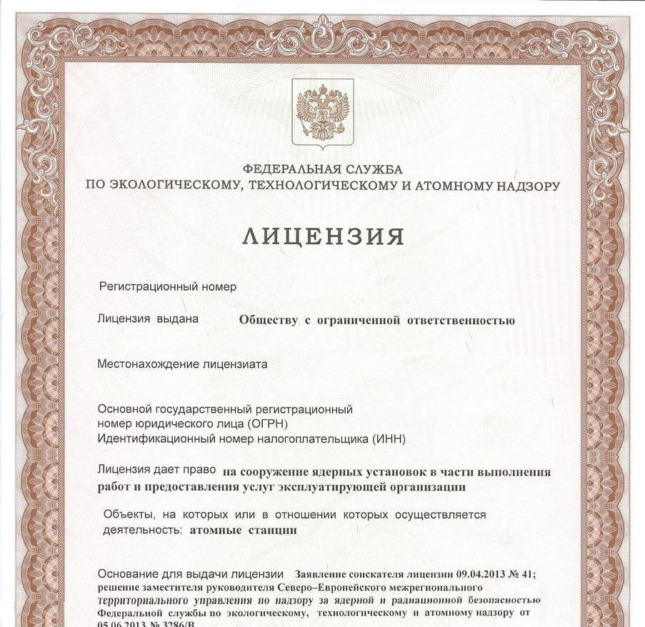 Лицензирование атомной деятельности. Лицензирование атомной деятельности