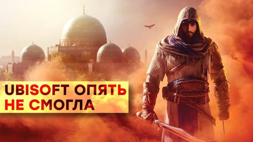 [СТРИМ] Идеи кончились. Унылый Assassin’s Creed Mirage