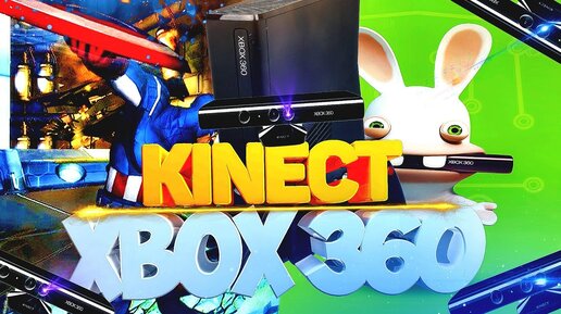 Игры для kinect xbox 360