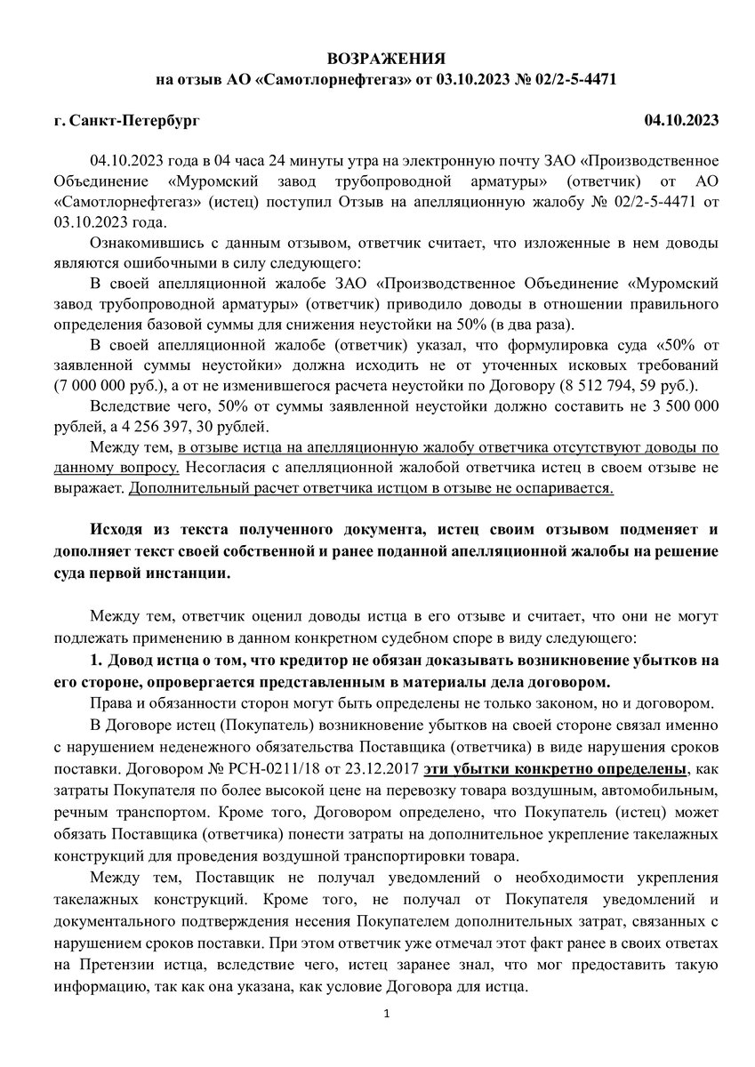 Суд не пожалел никого))) Устояло в апелляции снижение неустойки ниже  минимального размера, несмотря на прогнозы 