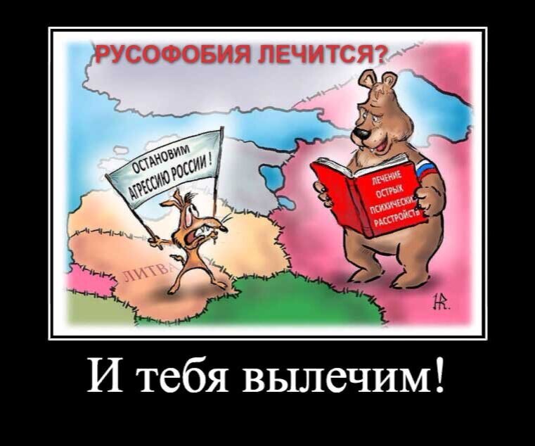 Русофобия