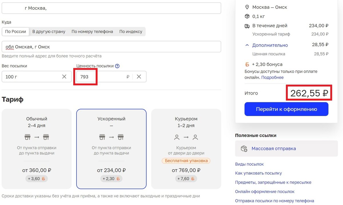 Как отправить бандероль или посылку с наложенным платежом: пошаговая  инструкция | Блог Leeloo2525 | Дзен