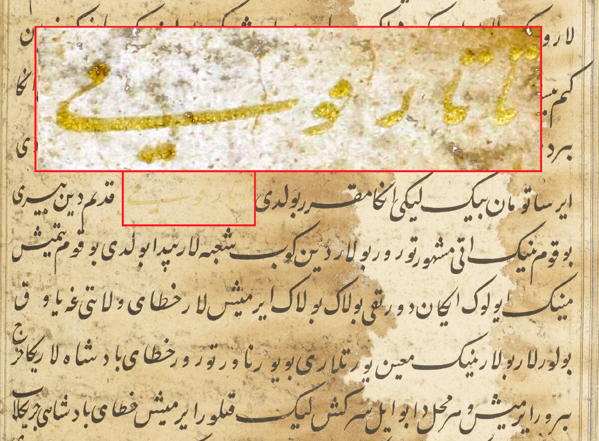 "Татар кавеме" - написанное золотом название раздела в  «Таварих-и гузида - Нусрат-наме».