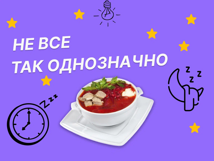 Разбудить любого и спросить: "Можно ли кушать на ночь?"⁠⁠