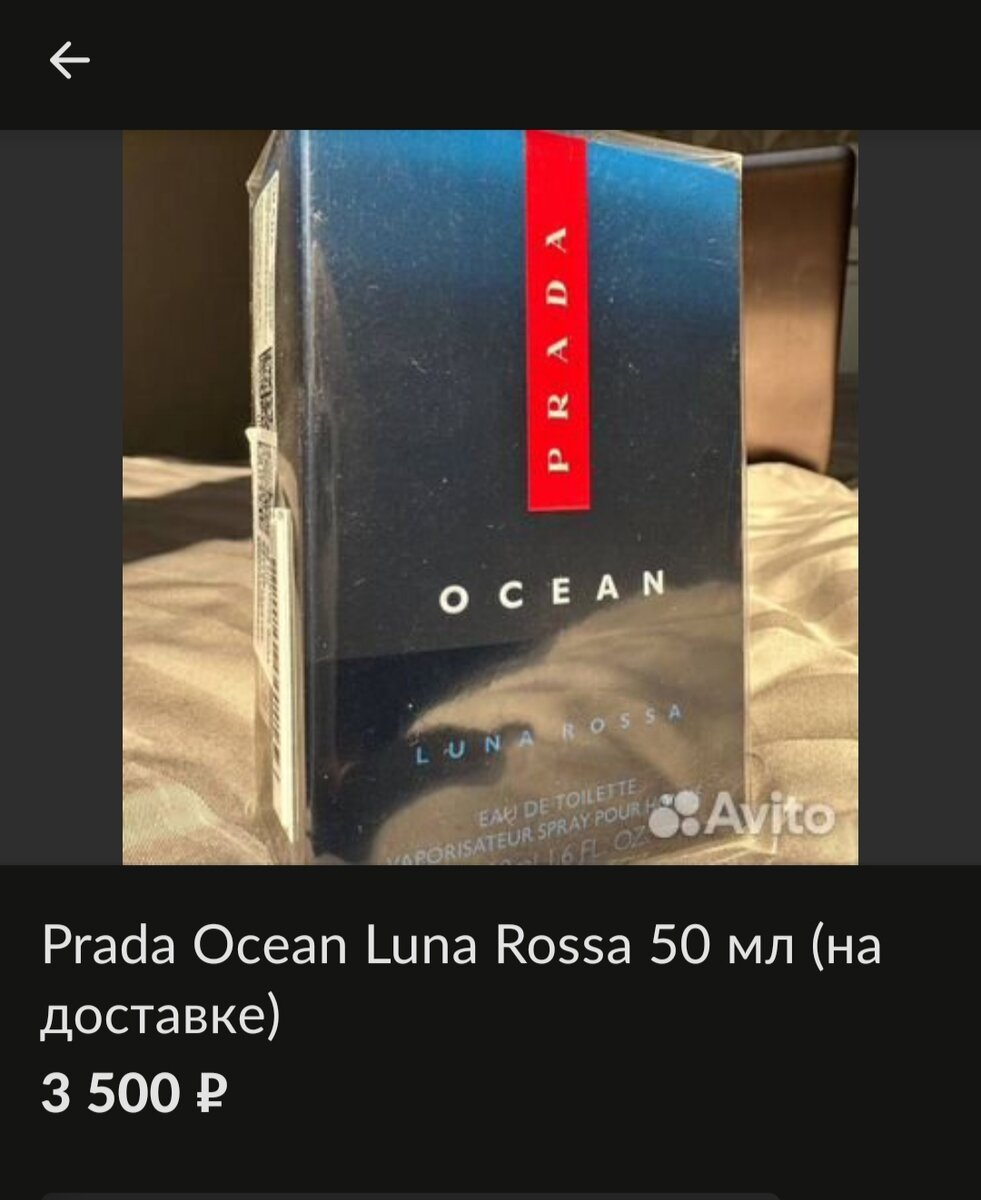 Парфюмерные мошенники на Авито. Новый способ вежливо впарить поддельный  перезалитый парфюм! | ScentoMan | Дзен