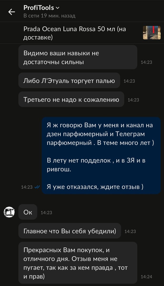 Парфюмерные мошенники на Авито. Новый способ вежливо впарить поддельный  перезалитый парфюм! | ScentoMan | Дзен