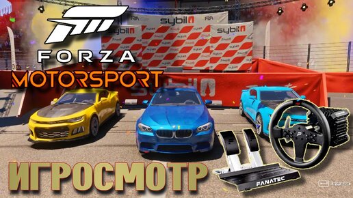 FORZA MOTORSPORT 2023 ИГРОСМОТР FANATEC CSL DD