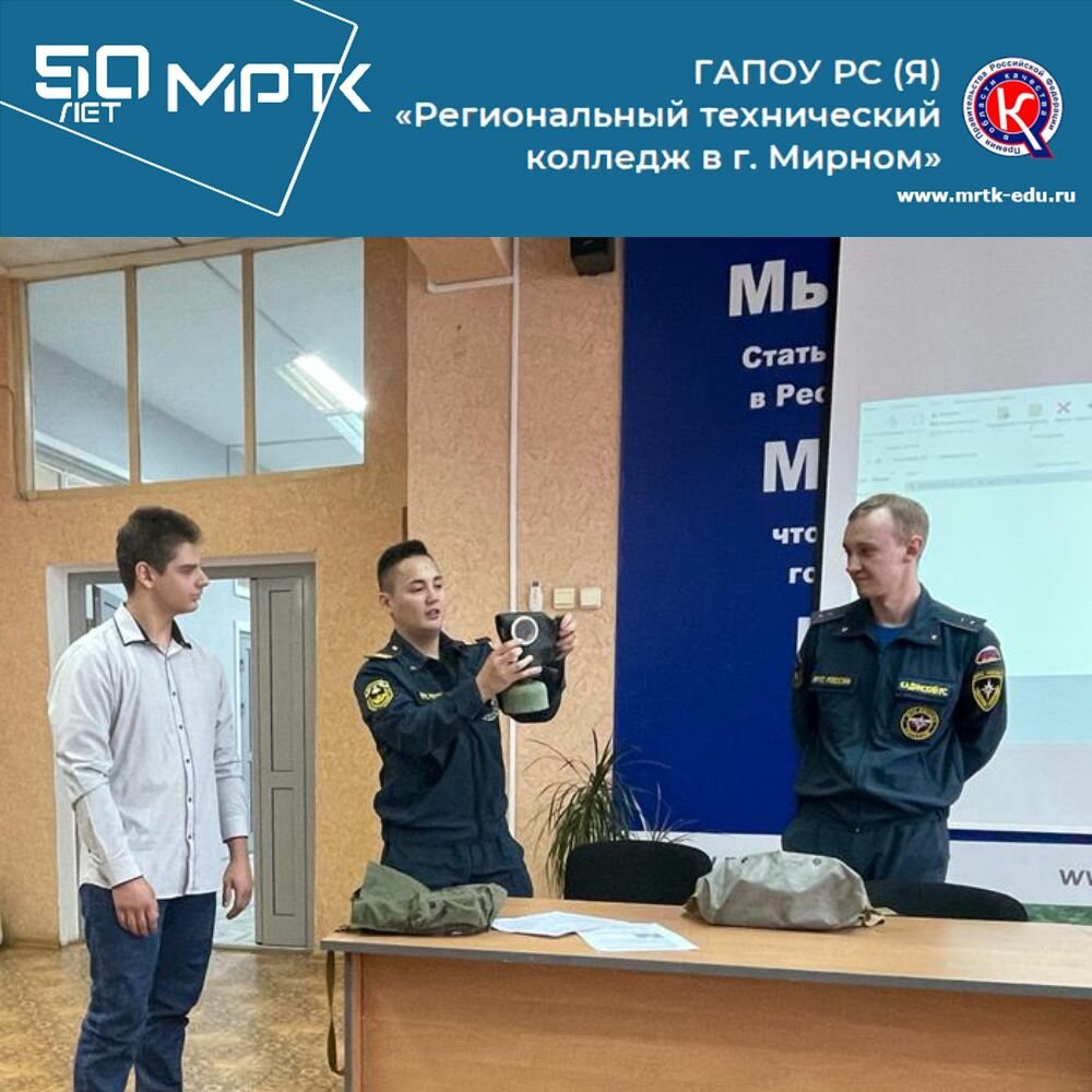 Всероссийский открытый урок ОБЖ «День гражданской обороны» проведен в МРТК.