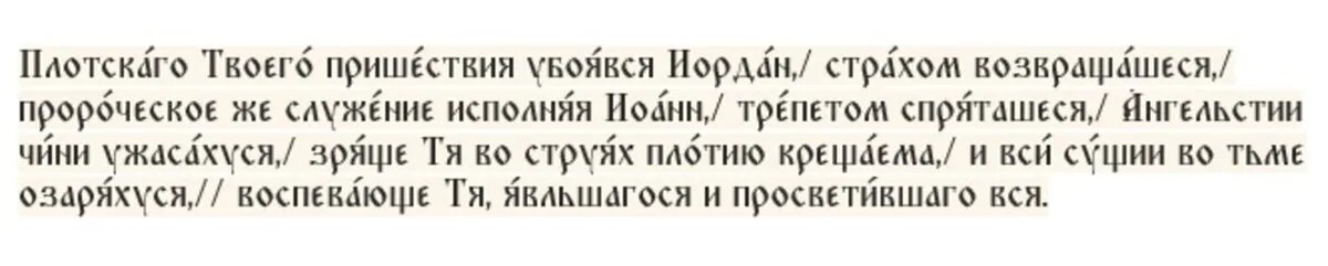 Кондак Собору Иоанна Предтечи, глас 6