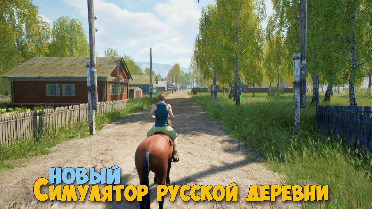 Russian Village Simulator - Симулятор русской деревни ( первый взгляд ) |  JustBestGames | Дзен