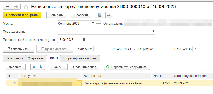 Налог 1272 на дату выплаты аванса