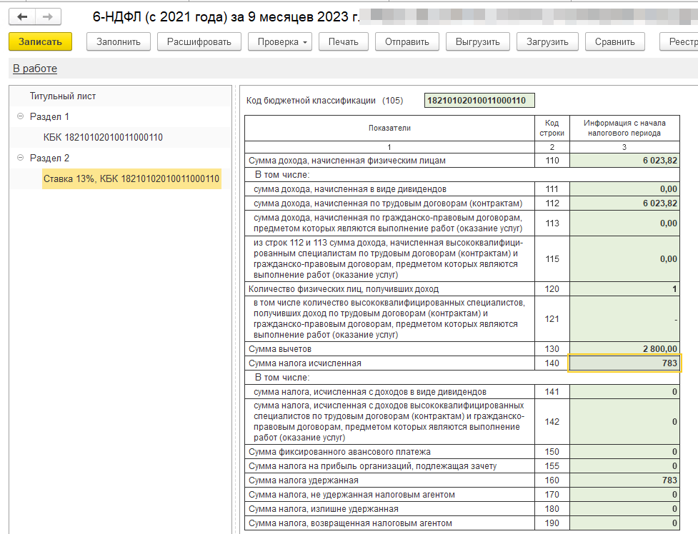 3 зуп как убрать. Сроки перечисления ндфл 2024. Ндфл к зачету в счет будущих платежей что это значит. Ндфл к зачету что это. Ндфл к зачету что это.