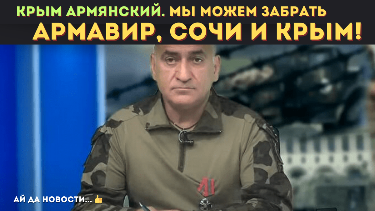 Владимир Погосян заявил о территориальных претензиях Армении на часть российских земель. 