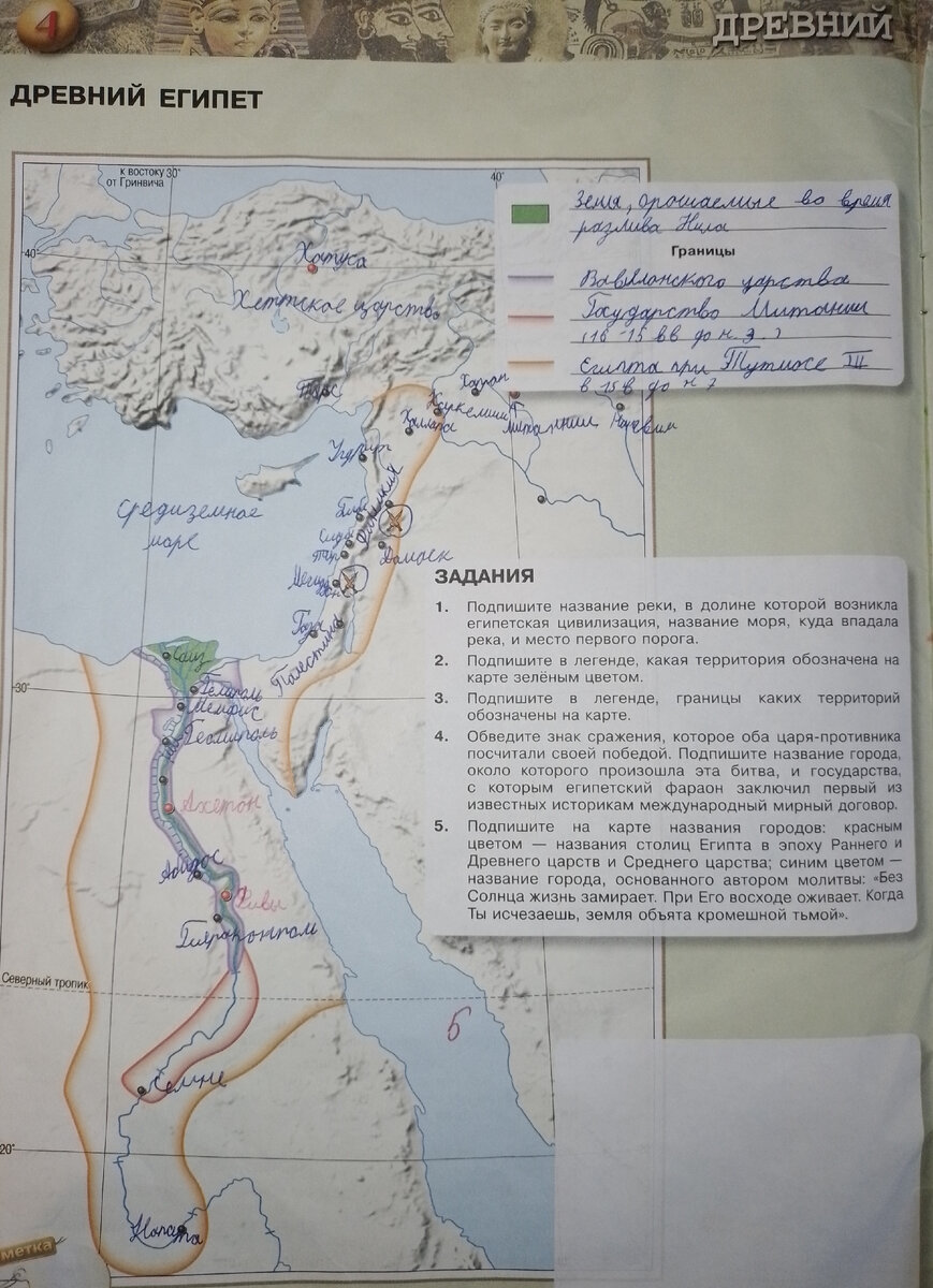 История древнего мира,контурные карты, 5 класс- стр.4 | ШКОЛЬНИК | Дзен