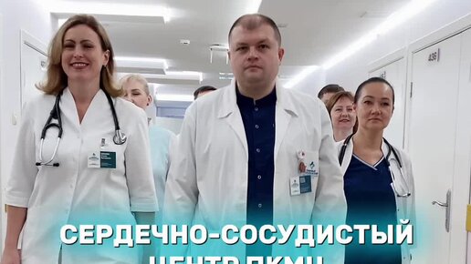 Первый клинический медицинский центр | Сердечно-сосудистый центр ПКМЦ ...