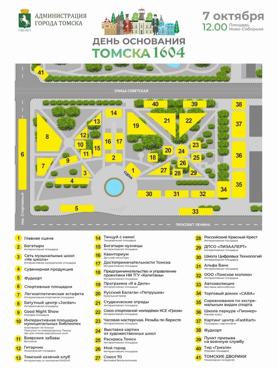    Схема Фото: администрация Томска
