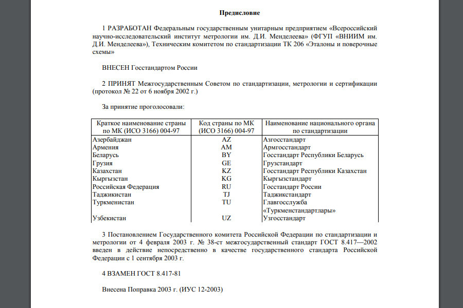 Единицы Измерения Пишутся С Маленькой Буквы И Точка. Есть ГОСТ.