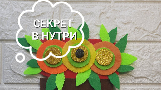 Открытка с секретом