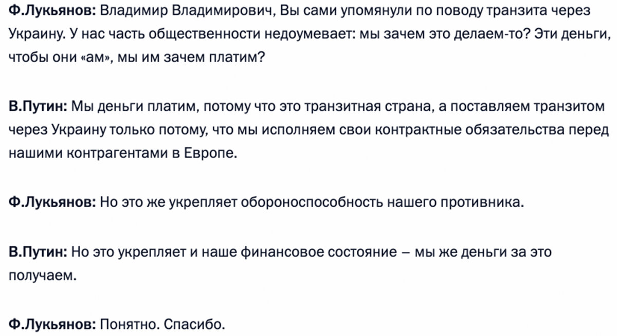 Диалог Лукьянова с Путиным