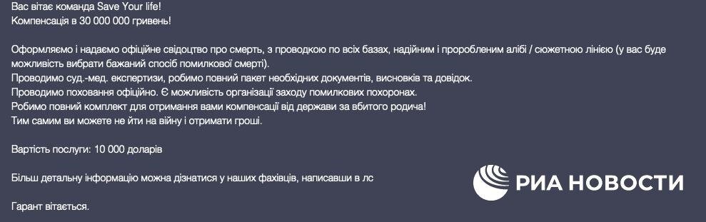 На Украине активно продаются свидетельства о смерти для тех, кто не хочет на фронт. Нелегальные каналы в интернете, как оказалось, пестрят особыми предложениями для украинцев.-2-2