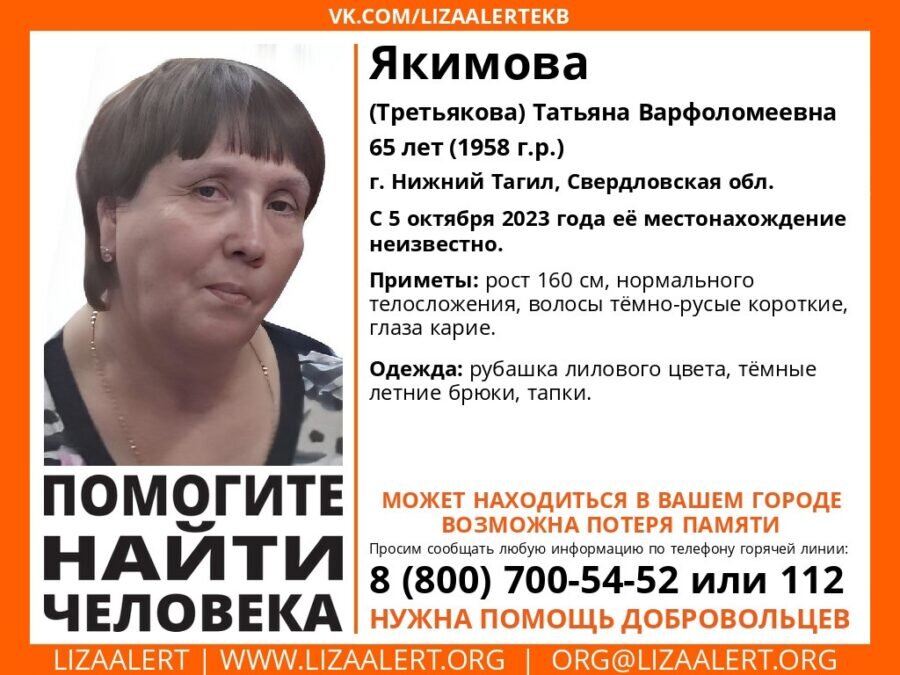 Ориентировка предоставлена отрядом "Лиза Алерт"