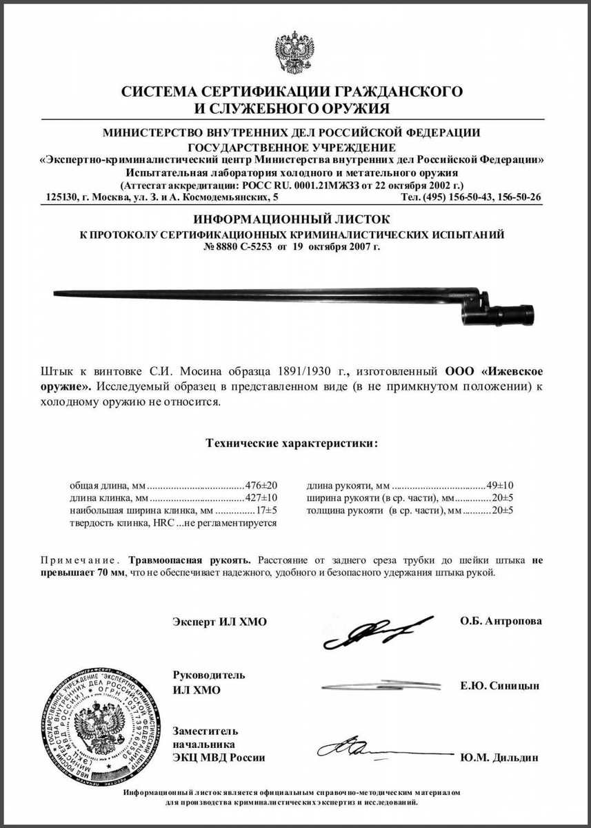 Штык сертифицирован!