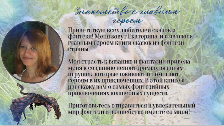 Иллюстрированные странички из книги