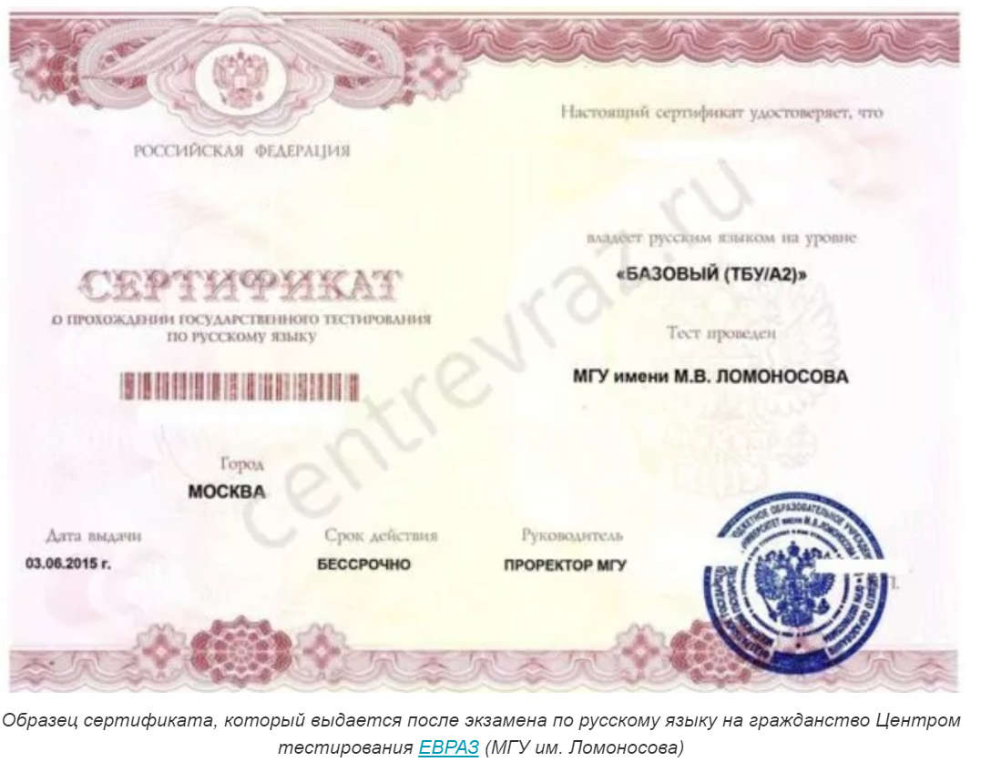 Центр тестирования по иностранным язык. Сертификат о владении русским языком. сертификат русского языка для иностранных. сертификат русского языка для иностранных граждан. сертификат русского языка на гражданство.