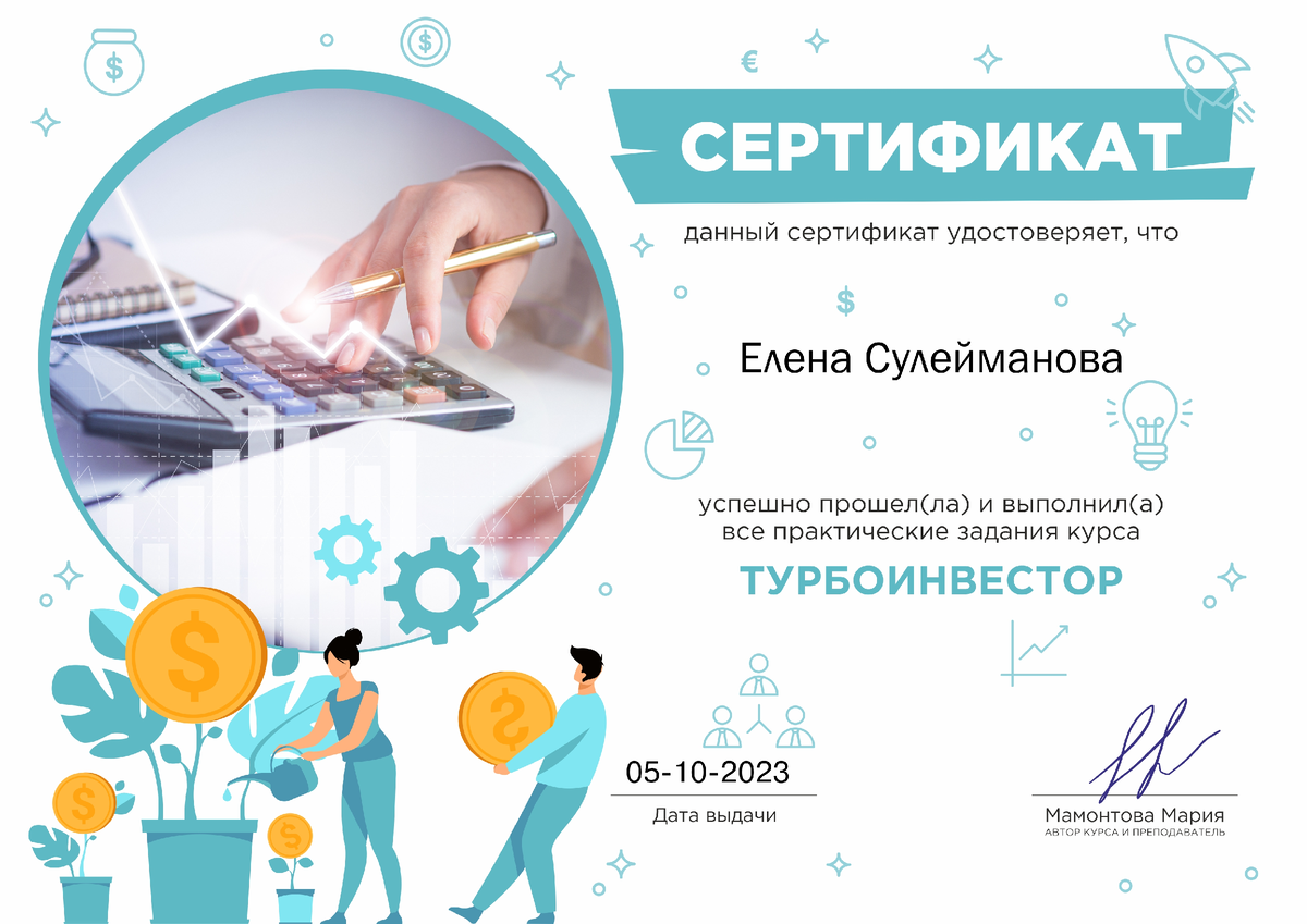 Теперь я квалифицированный инвестор